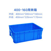 塑料周转箱带盖款400-160款 蓝色 外径450*335*170mm