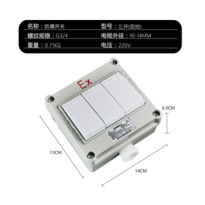 防爆墙壁开关 86型 明装 三开双控 220V G3/4