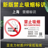 亚克力标识 禁止吸烟警示牌 上海2022年新版 20x30cm