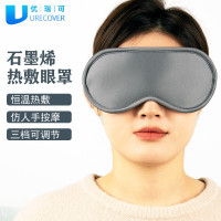 优瑞可(URECOVER)石墨烯加热按摩眼罩(灰)UYL01 灰色