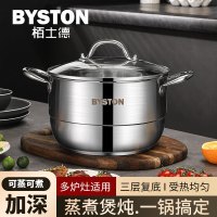 栢士德BYSTON 菲卡不锈钢蒸煮锅 BST-138