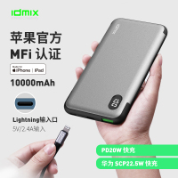 idmix PD双向快充移动电源~10000mAh P10 Pro灰色