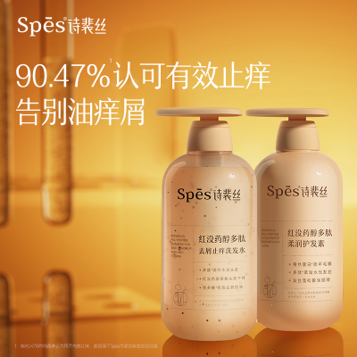 诗裴丝Spēs诗裴丝红没药醇多肽去屑止痒洗发水500ml