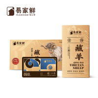 易家鲜藏羊臻品礼盒598型