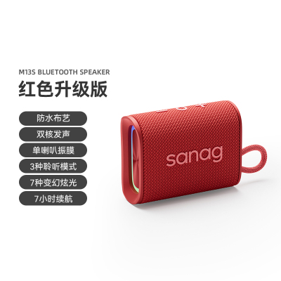 SANAG塞那 蓝牙音箱便携式 户外音响M13 升级版红色