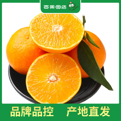 百果园爱媛果冻橙8斤彩箱装(单果径80-90mm)