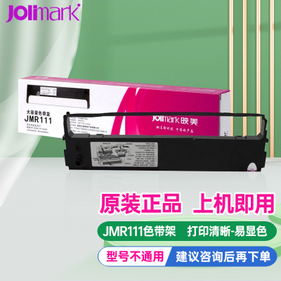 映美 JMR111 原装色带架(适用于映美LQ-350K/360K/380K/390K)