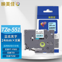 映美佳24mm蓝底黑字标签打印纸TZe551标签色带适用兄弟标签机色带PT-P700PT-D600PT-E550WPT
