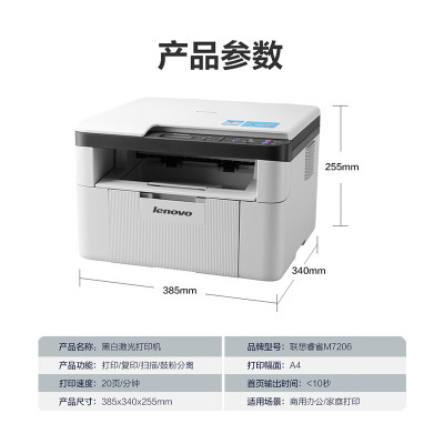 联想 LENOVO A4黑白激光一体机 M7206