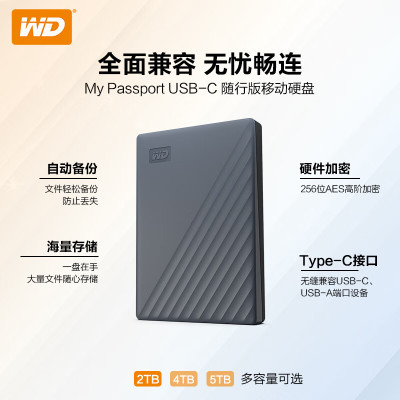 西部数据(WD) 2TB 移动硬盘 type-c My Passport随行版2.5英寸 灰 机械硬盘