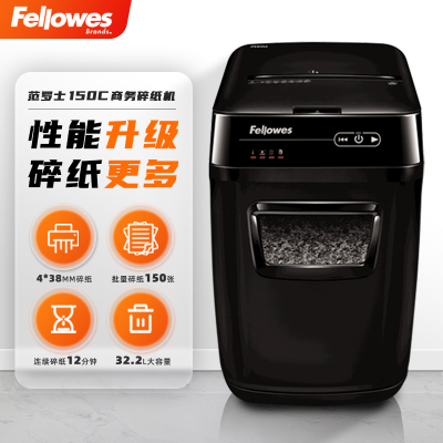 Fellowes范罗士全自动碎纸机,中大型商用办公粉碎机(自动150张 手动8张 32L 可碎卡/光盘/订书钉)150C