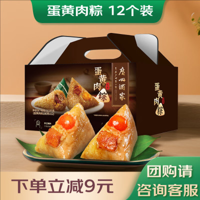 广州酒家 蛋黄肉粽礼盒1200g