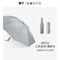 蕉下三折自动雨伞RP63124薄影灰