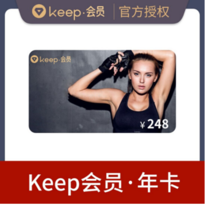 keep会员年卡（卡密）