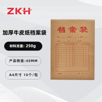 ZKH/震坤行 加厚250g A4牛皮纸档案袋 HBG-DB25040 侧宽40mm 10个 1包 销售单位：包