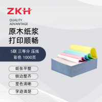 ZKH/震坤行 彩色电脑打印纸 241-5 1/3 5联 三等分 压线 彩色 1000页 1箱 销售单位：箱