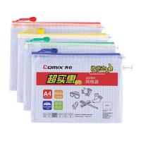 COMIX/齐心 经济型网格拉链袋 A1054 A4 颜色随机 10个 1套 销售单位：套