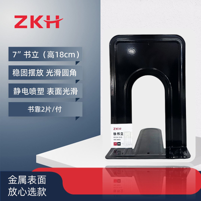 ZKH/震坤行 7"办公书立 HBG-BE02 黑色 1付 销售单位：付