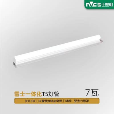 雷士照明T5灯管家用LED节能全套一体化1.2长条光管节能日光灯公母-【7瓦0.6米】T5灯管|暖白【4000K】