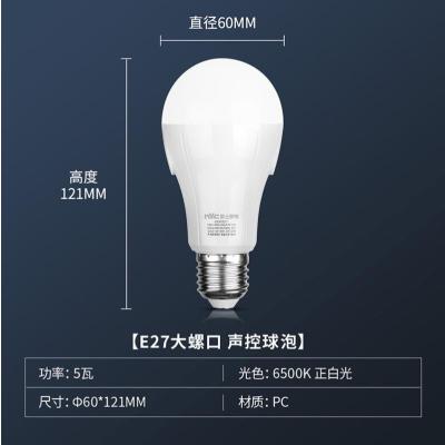 雷士照明LED灯泡3W5W9瓦E27螺口家用节能球泡光源大功率飞碟灯-5瓦-声控灯泡白光【6500K】