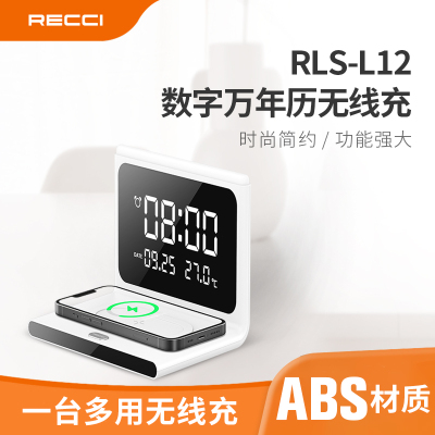 RECCI -RLS-L12数字万年历无线充(白色)