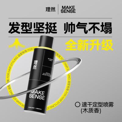 理然 淡香水除味香氛喷雾持久香水男送礼送男友 木质香250ml