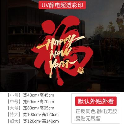 2025新年玻璃贴纸春节装饰布置静电贴玻璃贴场景门贴窗贴蛇年窗花-XNUV-2472 ;特大