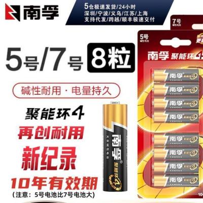 南孚电池1.5v 8粒一卡 聚能环4干电池-7号（16粒装）