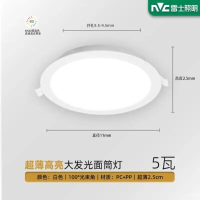 雷士照明LED超薄筒灯嵌入式射灯圆形洞灯天花灯孔灯牛眼灯家用 - 【超薄PC款】5瓦开孔9.5cm;4000K
