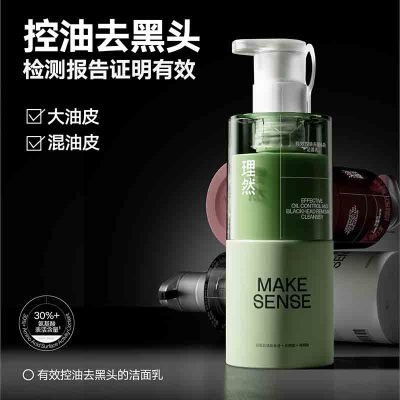 理然 有效控油洁面乳 去油抗痘去黑头油痘肌氨基酸洗面奶150g-