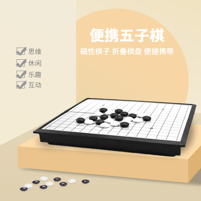 婴侍卫 便携五子棋 QQL715