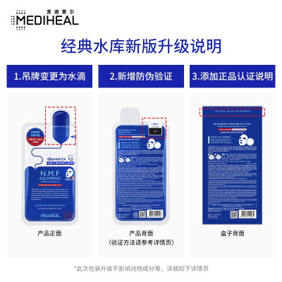 美迪惠尔(Mediheal)水润保湿面膜10片水库针剂(补水 男女护肤适用)可莱丝 韩国进口