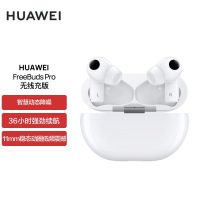 HUAWEI FreeBuds Pro 无线耳机 陶瓷 白
