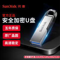闪迪(SanDisk) 256GB USB3.0 U盘 CZ73酷铄 银色 读速150MB/s 金属外壳 内含安全软件