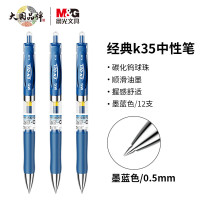 晨光K-35按动中性笔0.5mm12支/盒(单位:盒)墨蓝色