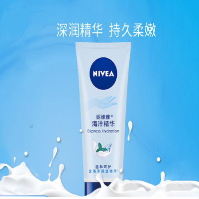 妮维雅(NIVEA) 护手凝露 妮维雅 海洋精华护手凝露 50ml (1)支 海洋精华护手凝露