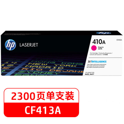 惠普 410A(CF413A) 原装硒鼓(单位:只)红(适用HP ColorLaser Jet Pro M452系列)