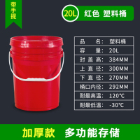 谋福1107 食品级塑料桶密封桶小水桶包装桶 龙虾打包桶(塑料桶(20L红色 加厚带提手))