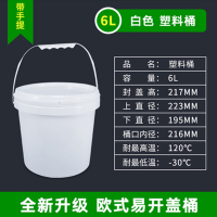 谋福1096 食品级塑料桶密封桶小水桶包装桶 龙虾打包桶(塑料桶( 6L白色 欧式桶))