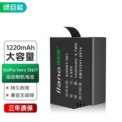 绿巨能(llano)GoPro运动相机电池 可充电锂电池(适用于HERO5,HERO6、HERO7)