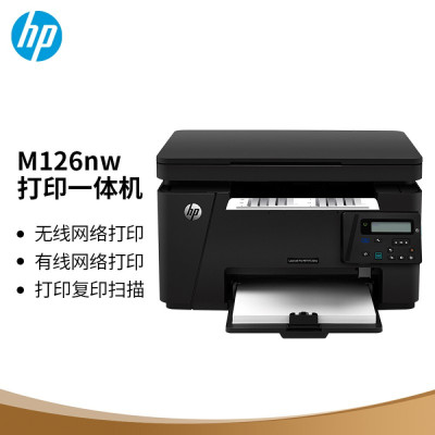 惠普 M126nw黑白激光多功能一体机(CZ175A) A4 1台 (打印、复印、扫描、无线网络)