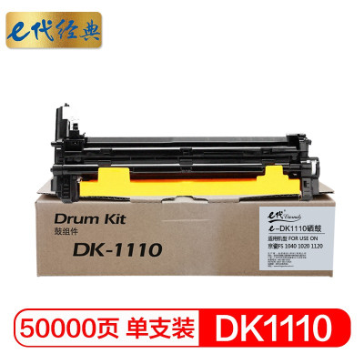 e代经典 e-DK1110 硒鼓 (单位:个) 黑色适用京瓷kyocera FS 1040;1020;1120打印机