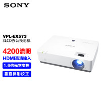 索尼(SONY)VPL-EX573 投影仪 投影机办公(标清XGA 4200流明 HDMI高清接口)