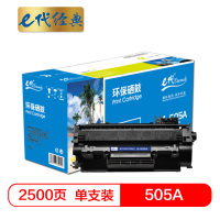 E代 505A 兼容硒鼓 经典 适用机型 惠普P2030/P2030n/P2035/P2035n/P2055d/P2055dn/佳能6300/LBP 6300dn 打印页数:250