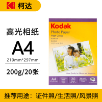 美国柯达Kodak A4 200g高光面照片纸/喷墨打印相片纸/相纸 20张装 5740-333