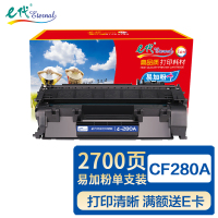 E代 CF280A 兼容硒鼓 经典装 适用机型: 惠普 HP/400/M401d/M401n/M401dn/400MF/PM425/M425DN/M425DW 打印页数:2700