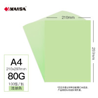 凯萨(KAISA)彩色复印纸打印纸浅绿色 手工纸折纸 80g A4 (297*210mm)100张/袋