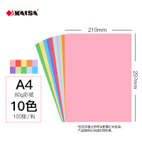 凯萨(KAISA)彩色复印纸打印纸10色卡纸手工折纸 A4 (297*210mm) 100张
