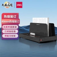 得力(deli) A4热熔财务装订机 合同/标书/文件胶装机14671(装订厚度40mm)