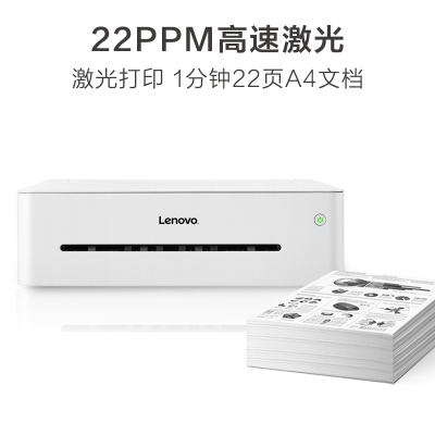 联想(LENOVO) LJ2268 激光打印机 (1年)